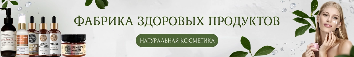 Фабрика Здоровых Продуктов