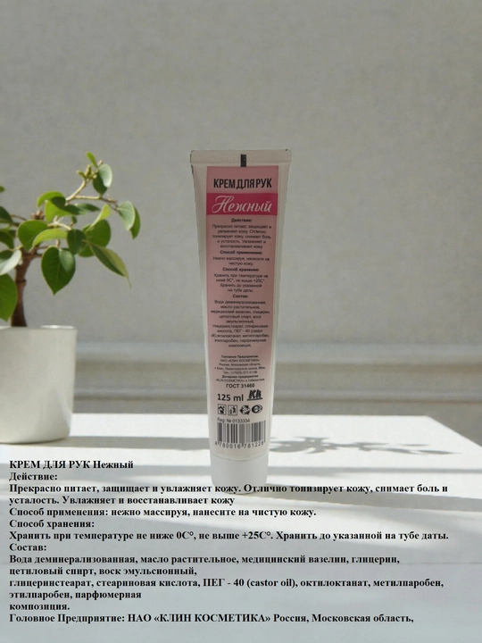 Кремы для рук Klin-Cosmetika питательный и увлажняющий , приятным ароматом, 125 г
