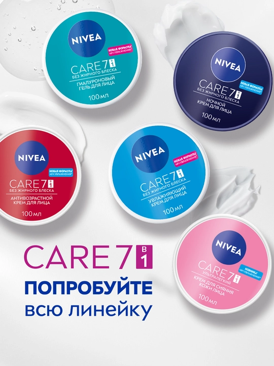 Yuz uchun krem NIVEA Care, 100 ml