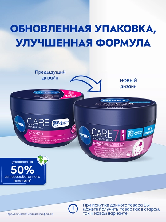 Yuz uchun krem NIVEA Care, 100 ml