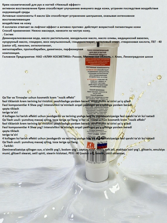 Кремы для рук Klin-Cosmetika питательный и увлажняющий , приятным ароматом, 125 г