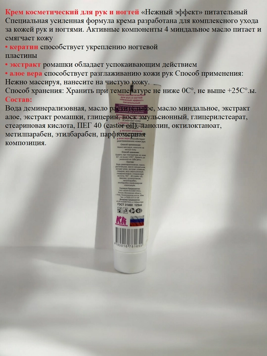 Кремы для рук Klin-Cosmetika питательный и увлажняющий , приятным ароматом, 125 г