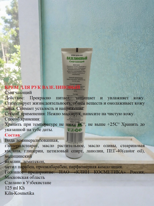Кремы для рук Klin-Cosmetika питательный и увлажняющий , приятным ароматом, 125 г
