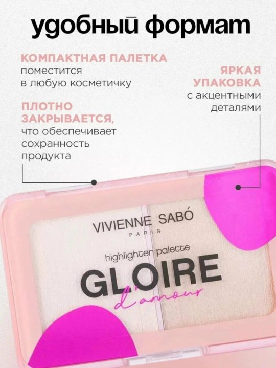 Хайлайтер для лица Vivienne Sabo Gloire D'amour highlighter duo