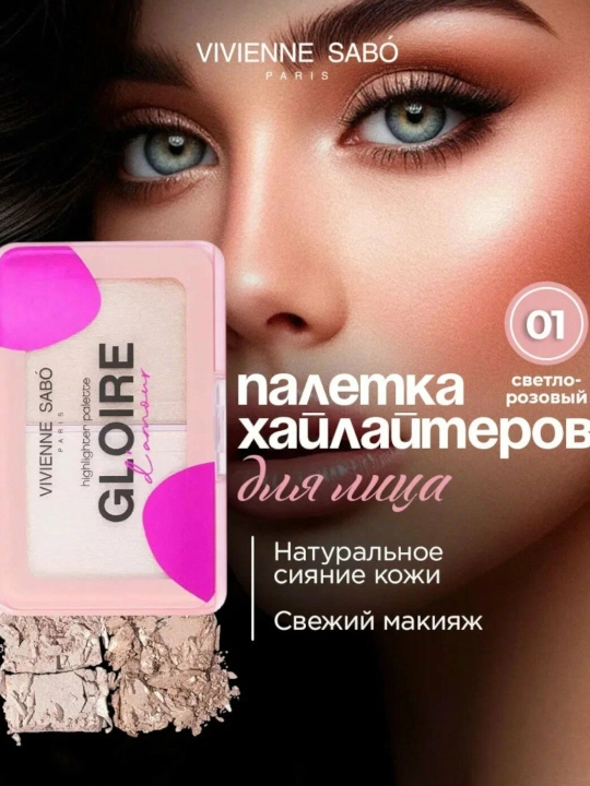 Хайлайтер для лица Vivienne Sabo Gloire D'amour highlighter duo