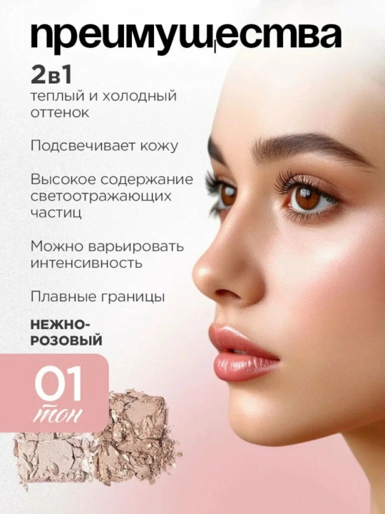 Хайлайтер для лица Vivienne Sabo Gloire D'amour highlighter duo