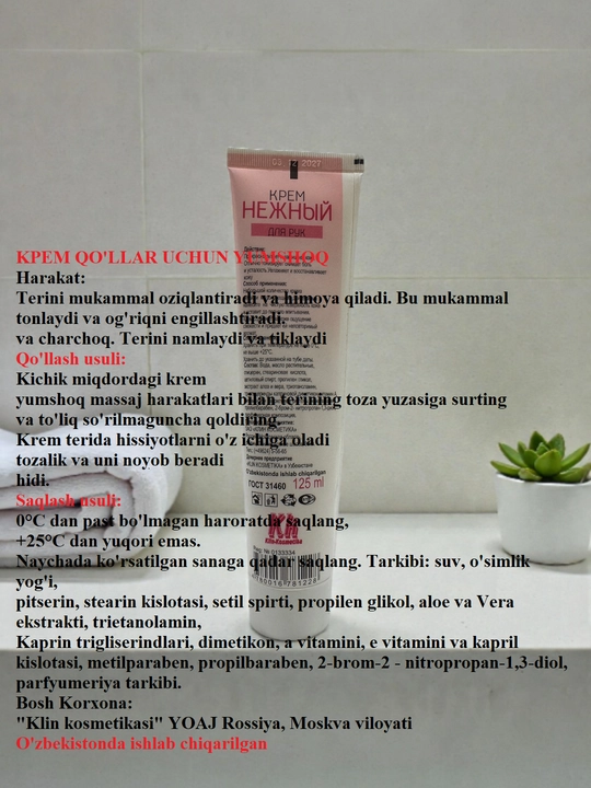 Кремы для рук Klin-Cosmetika питательный и увлажняющий , приятным ароматом, 125 г