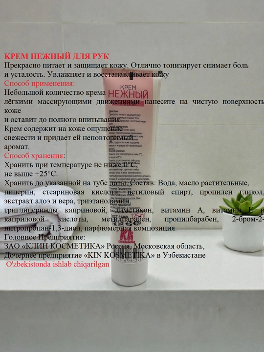 Кремы для рук Klin-Cosmetika питательный и увлажняющий , приятным ароматом, 125 г