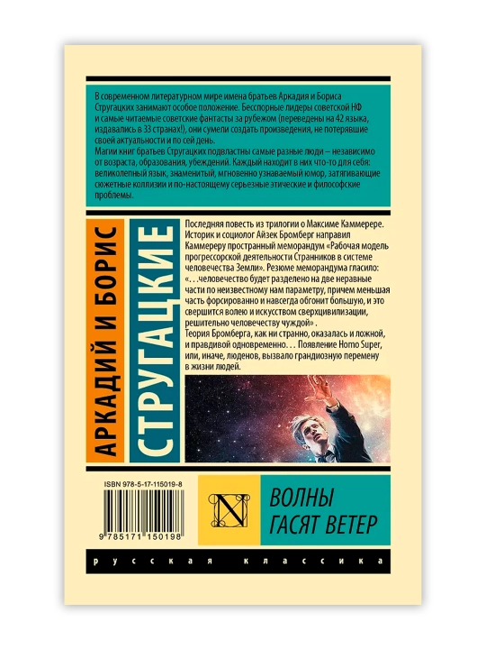 Волны гасят ветер. Стругацкий А.Н., Стругацкий Б.Н.