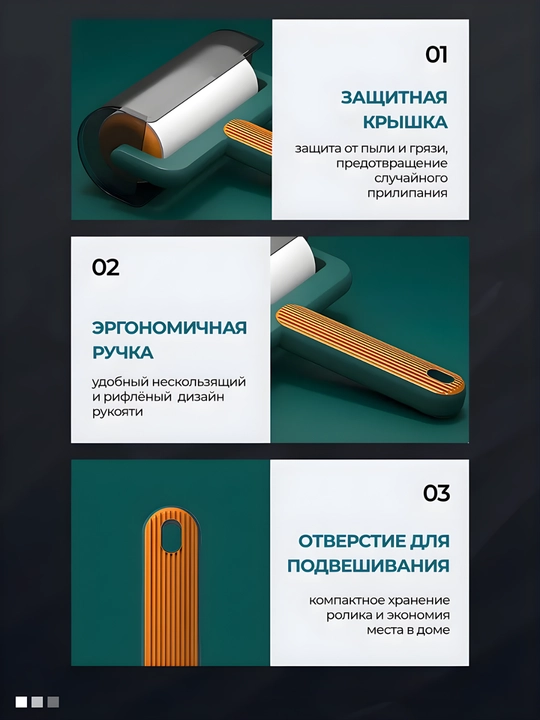 Липкий ролик для чистки одежды от шерсти, волос и пыли