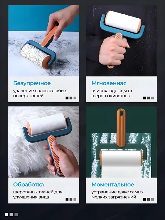 Липкий ролик для чистки одежды от шерсти, волос и пыли