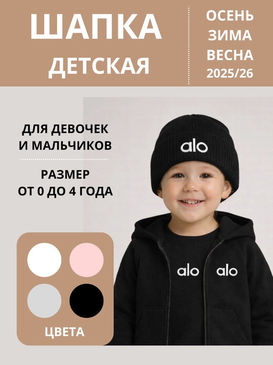 "AQSH," "Alo" bolalar bosh kiyimi, to‘qilgan, o‘g‘il va qizlar uchun, qish va bahor uchun - 