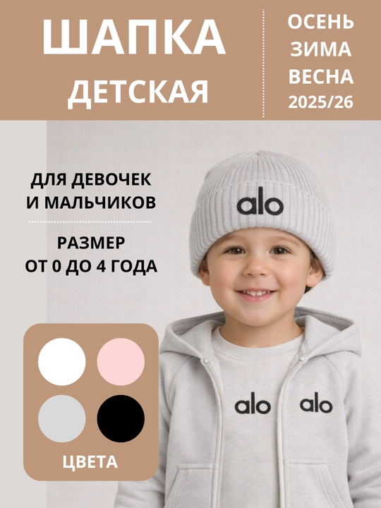"AQSH," "Alo" bolalar bosh kiyimi, to‘qilgan, o‘g‘il va qizlar uchun, qish va bahor uchun - 
