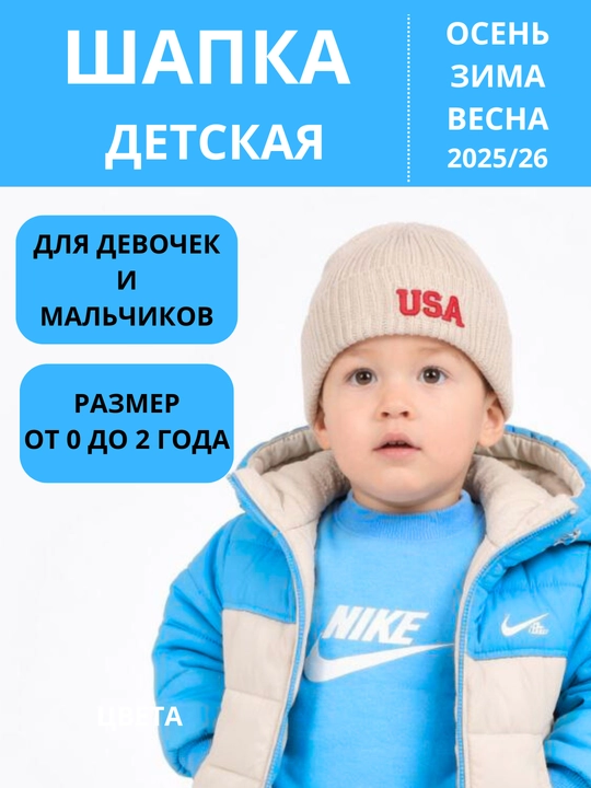 "AQSH," "Alo" bolalar bosh kiyimi, to‘qilgan, o‘g‘il va qizlar uchun, qish va bahor uchun