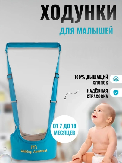 Помощник для ходьбы для детей | Walking Assistant — ASMADA-XADI5XR-ГОЛУБ