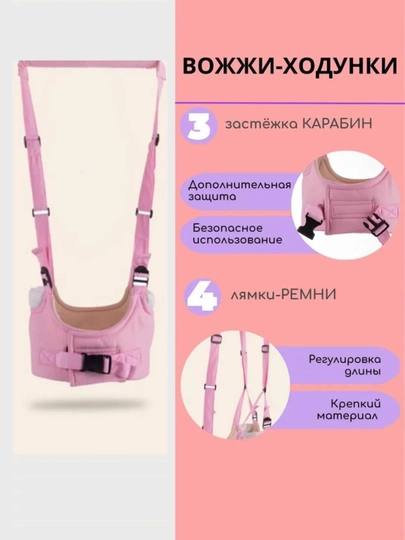 Помощник для ходьбы для детей | Walking Assistant — ASMADA-XADI5XR-РОЗОВ