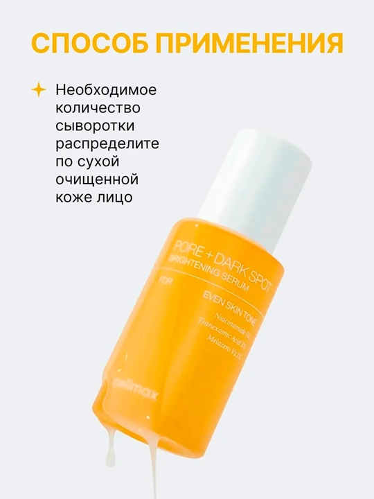 Akne va pigmentatsiyaga qarshi — CELIMAX Pore + Dark Spot Brightening Serum