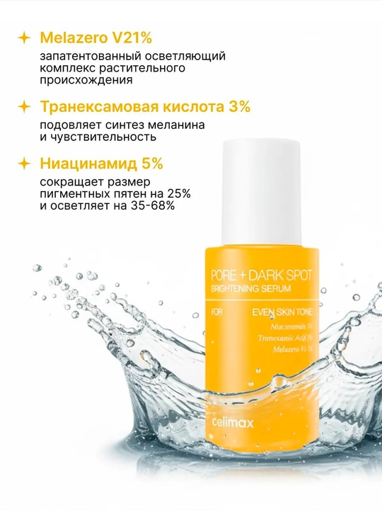 Akne va pigmentatsiyaga qarshi — CELIMAX Pore + Dark Spot Brightening Serum