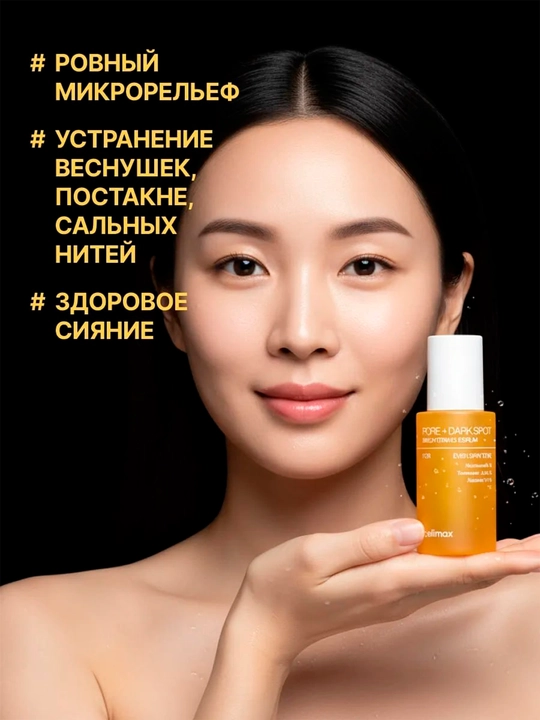 Akne va pigmentatsiyaga qarshi — CELIMAX Pore + Dark Spot Brightening Serum