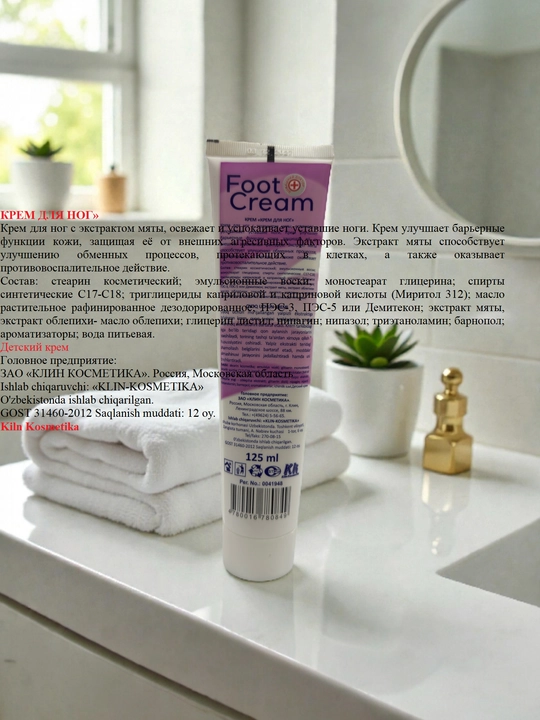Klin-Cosmetika oziqlantiruvchi va namlovchi oyoq kremi, Lavanda ekstrakti bilan, 125 gr