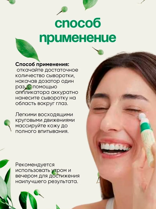Сыворотка для области вокруг глаз Vegan Collagen Eye Serum