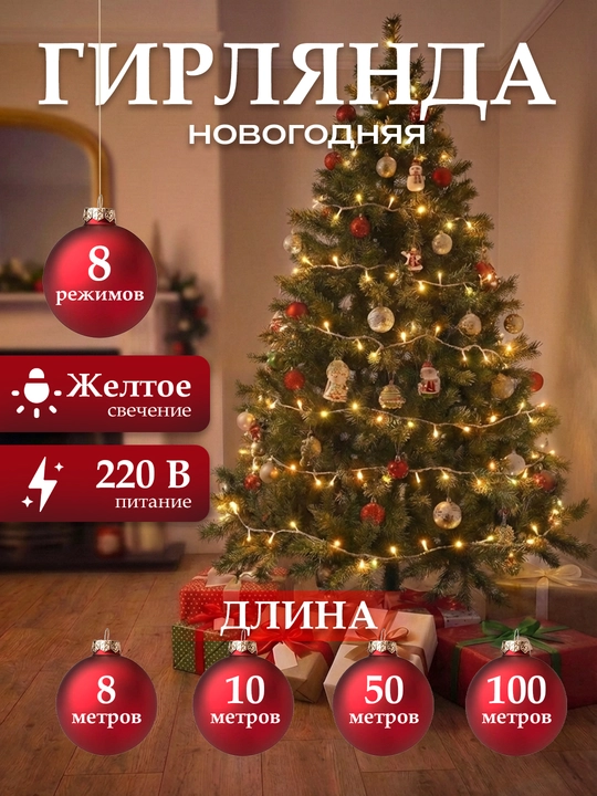 Новогодняя гирлянда для украшения ёлки, от 8 до 100 м, в разных цветах - 