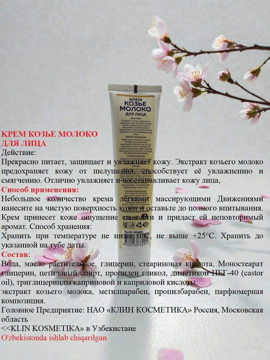 Klin-Cosmetika yoqimli hidli oziqlantiruvchi va namlovchi yuz kremlari, 125 gr