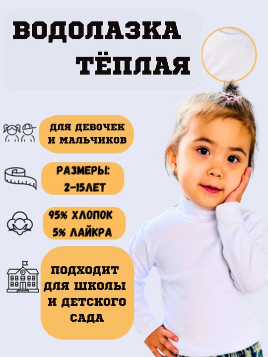 Bolalar uchun oq rangli vodolazka, sviter, paxta, yumshoq (unisex), maktab, bog`cha uchun