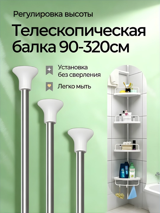 Телескопическая угловая полка для ванной и душа, без сверления, 4 яруса