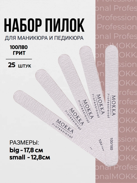 Пилка для ногтей, пилки для маникюра, на деревянной основе MOKKA