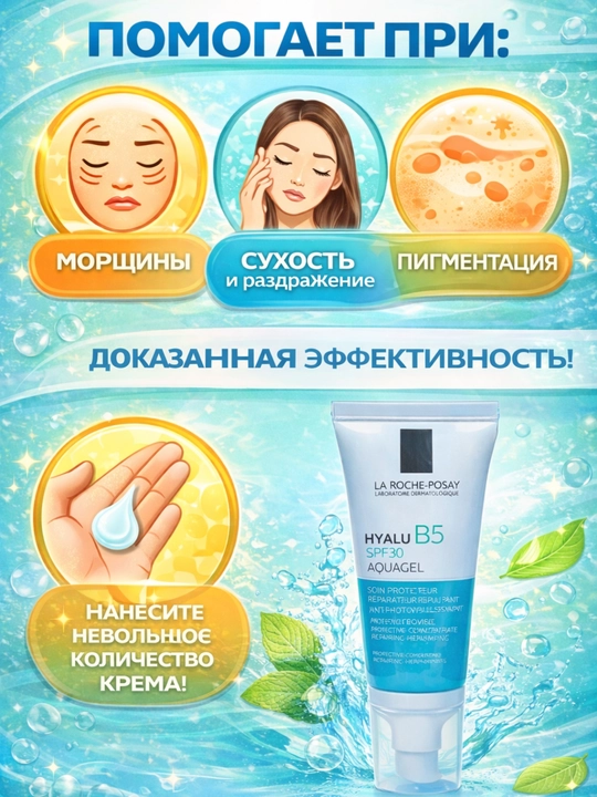 Ajinlarga qarshi,namlovchi,terini tiklovchi,elastiklik beruvchi Hyalu B5 SPF30 aquagel 50ml