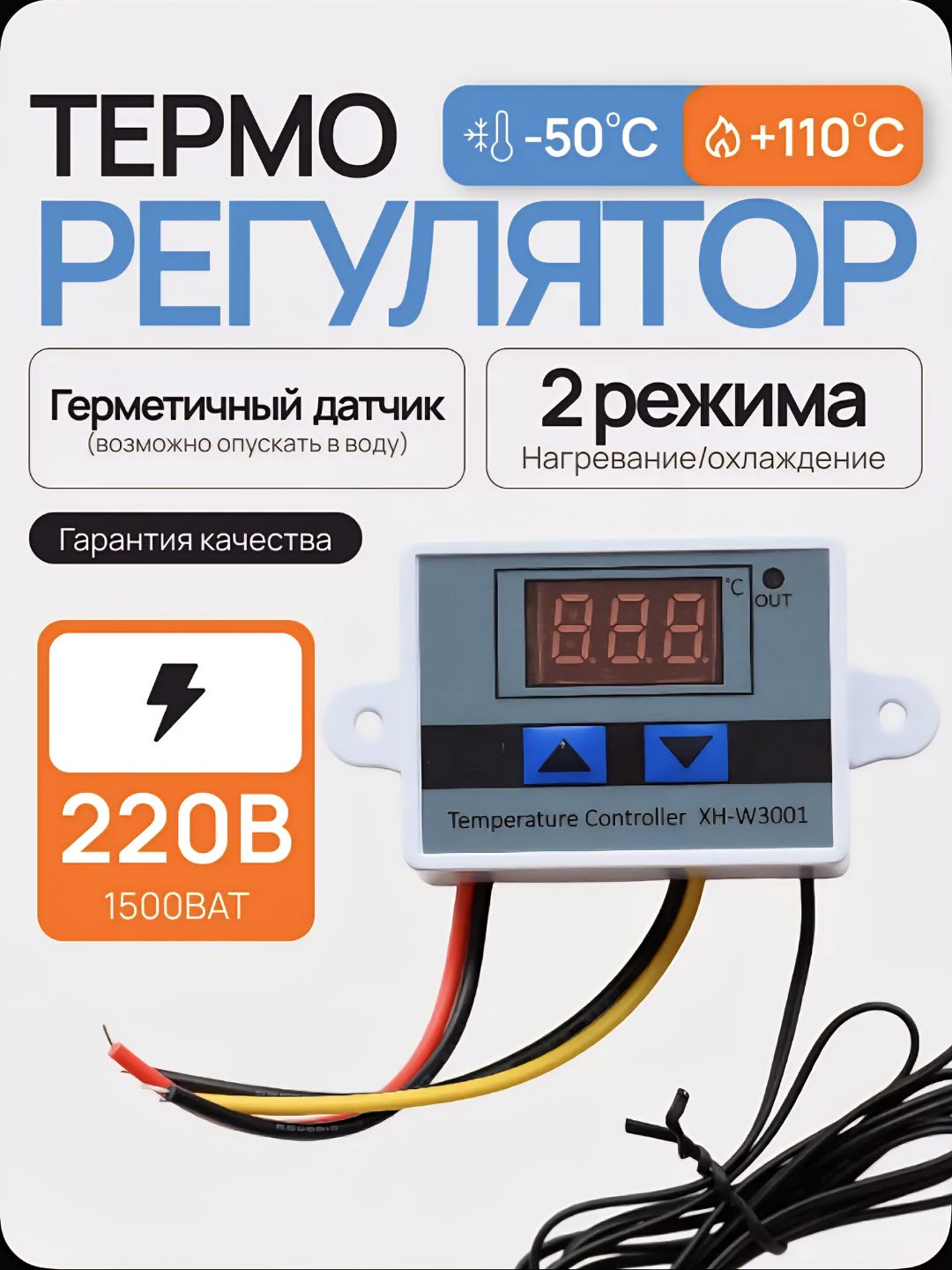 Терморегулятор, контроллер температуры для нагрева и охлаждения W3001, W3002, 220V