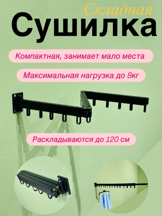 Sushilka, Kir quritgich, devorga o'rnatiladigan, metal - 