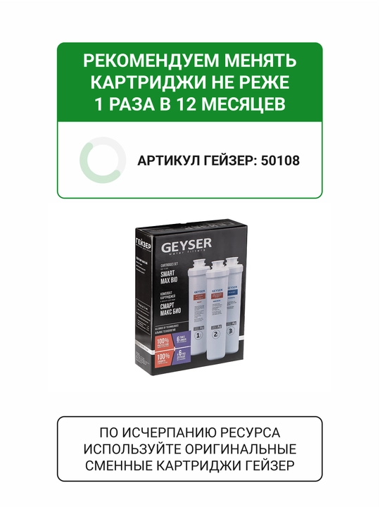 Фильтр под мойку Гейзер Оптима Макс Био антибактериальный, для жесткой воды