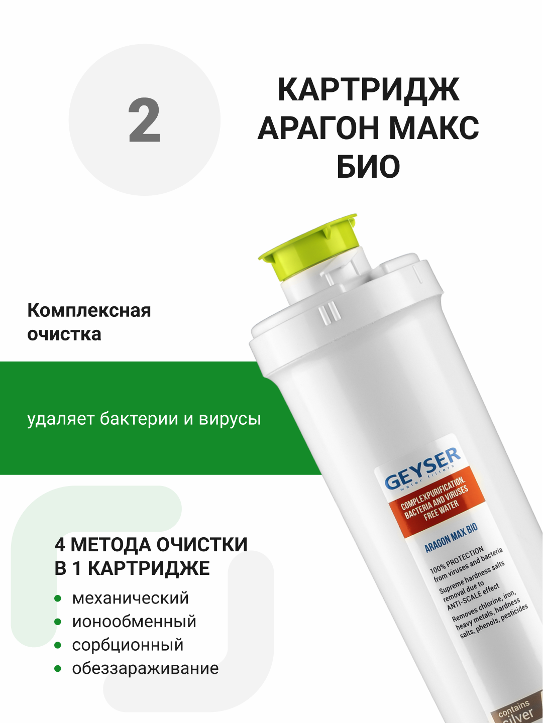 Фильтр под мойку Гейзер Оптима Макс Био антибактериальный, для жесткой воды