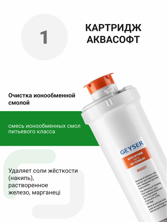 Фильтр под мойку Гейзер Оптима Макс Био антибактериальный, для жесткой воды