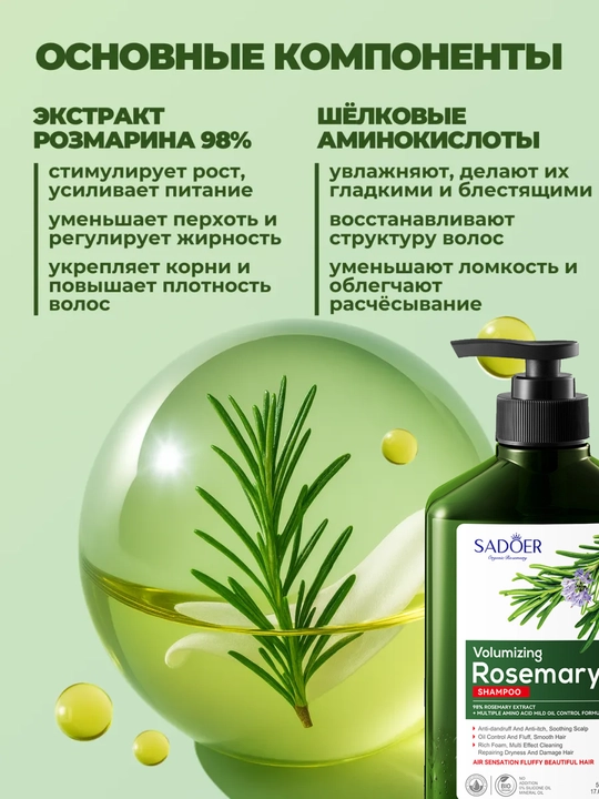 Шампунь и бальзам с розмарином для роста волос и объема, корейский уход от выпадения