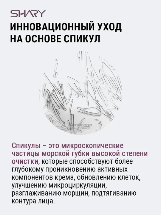 Набор кремов с микроиглами Shary, сыворотка бустер со спикулами против морщи, 3 шт