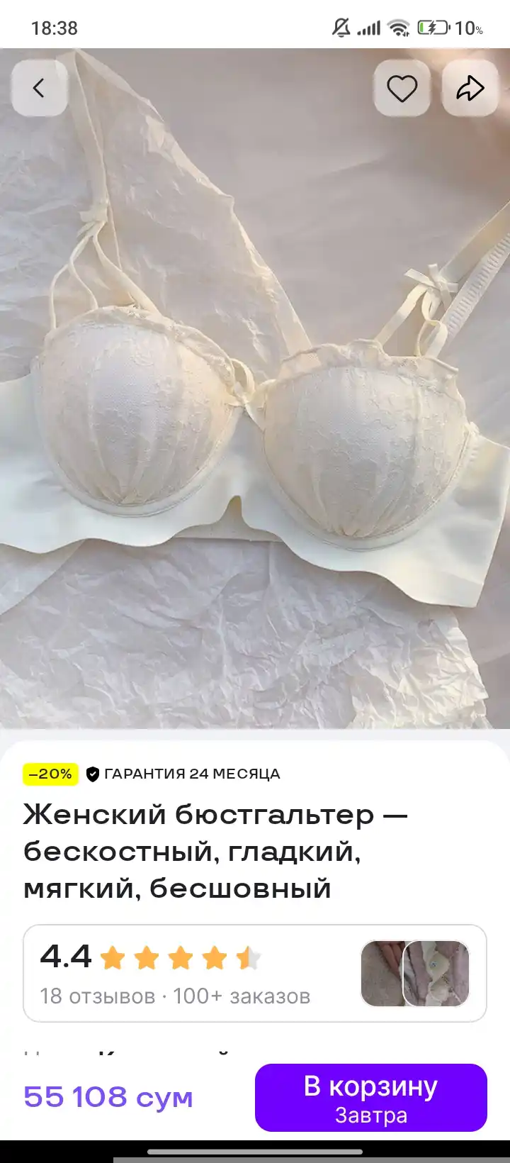 Женский бюстгальтер - бескостный, гладкий, мягкий, бесшовный