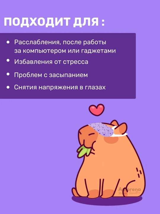 Теплая релакс-маска для глаз Funny Organix, от усталости и отеков