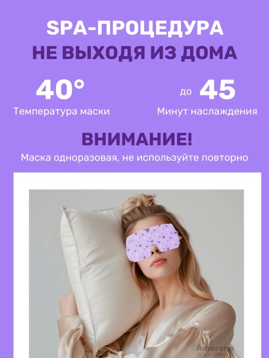 Теплая релакс-маска для глаз Funny Organix, от усталости и отеков