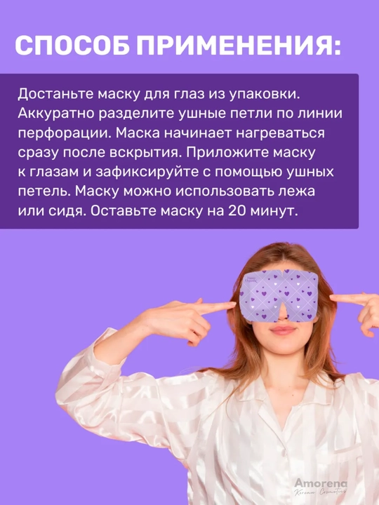Теплая релакс-маска для глаз Funny Organix, от усталости и отеков