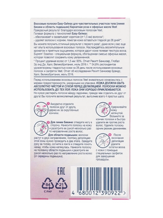 Восковые полоски для депиляции Veet 12 шт для чувствительной кожи