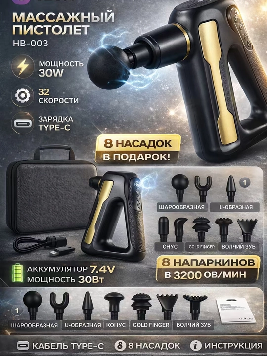 Массажный пистолет 1+8 — для 8 частей тела, мощный инструмент для лёгкого массажа мышц - 