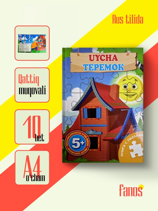 Книги-мозаики со сказками. Головоломка на узбекском и русском языках. Красная Шапочка, Красная Шапочка, Репа - 