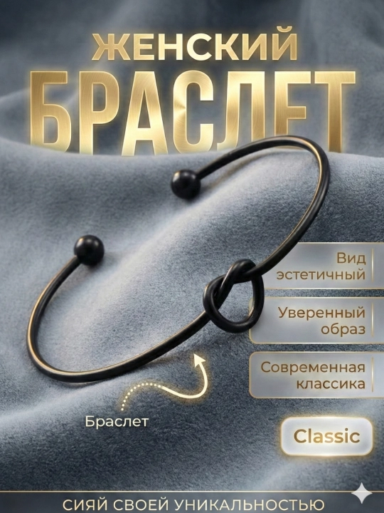 Женский браслет - 
