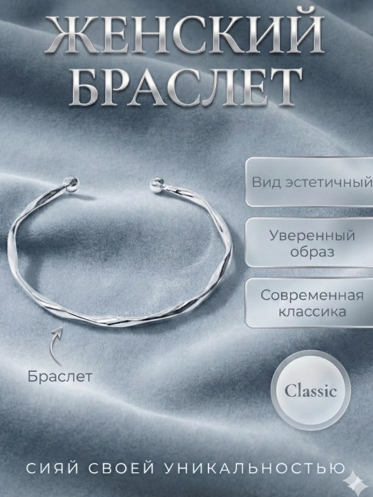 Женский браслет - 