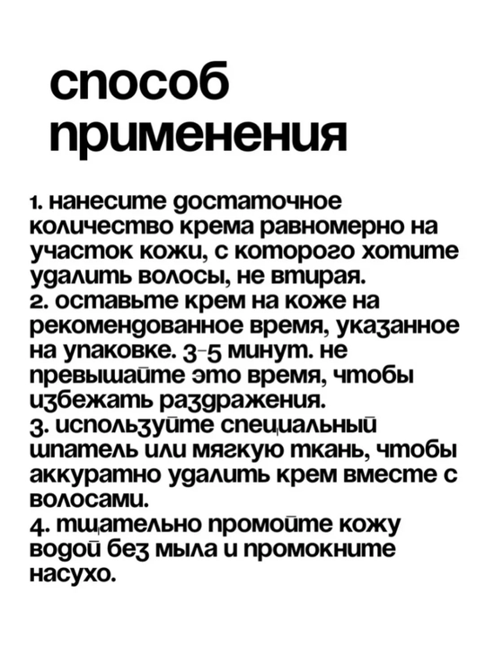 CARICH Крем для депиляции с растительными экстрактами
