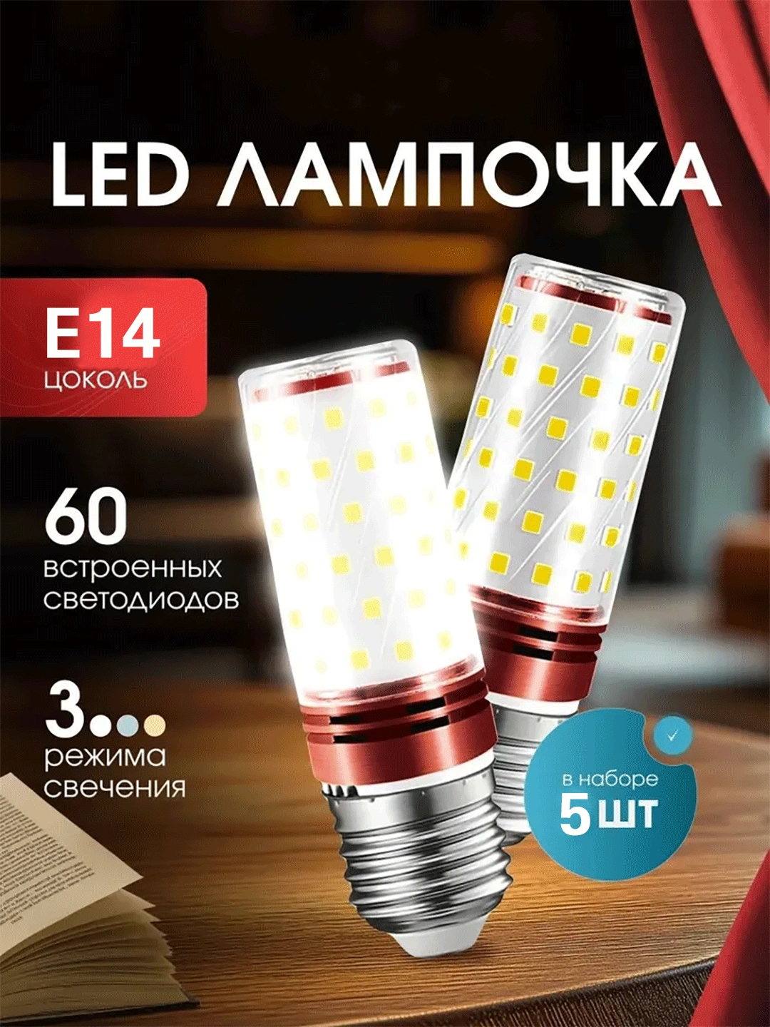 LED olmos lampochka, E14, 16W, energiya tejaydigan lampa, makkajo'xori ...