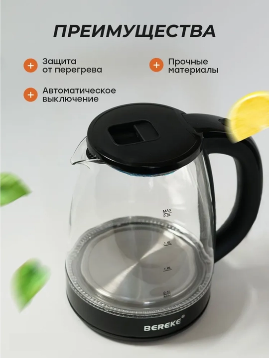 Elektr choynak, ishlab chiqaruvchidan BEREKE, oshxona uchun, tez qaynatish, sifatli